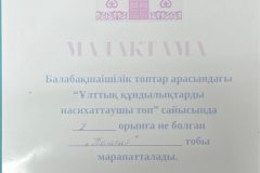Диплом.-Алғыс-Хаттар.-01-scaled