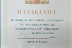 Диплом.-Алғыс-Хаттар.-02-scaled