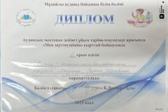 Диплом.-Алғыс-Хаттар.-03-scaled