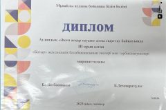 Диплом.-Алғыс-Хаттар.-04-scaled