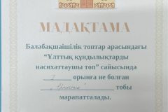 Диплом.-Алғыс-Хаттар.-05-scaled
