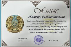 Диплом.-Алғыс-Хаттар.-07-scaled