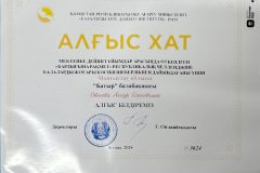 Диплом.-Алғыс-Хаттар.-08-scaled