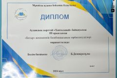 Диплом.-Алғыс-Хаттар.-09-scaled