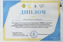 Диплом.-Алғыс-Хаттар.-10-scaled