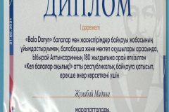 Диплом.-Алғыс-01-scaled
