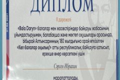 Диплом.-Алғыс-02-scaled