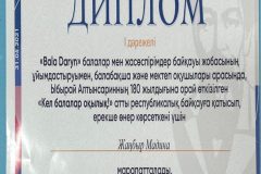 Диплом.-Алғыс-03-scaled