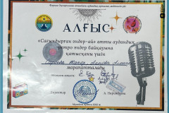 Диплом.-Алғыс-04