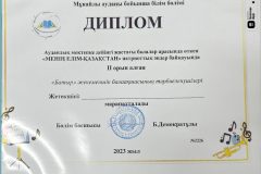 Диплом.-Алғыс-05-scaled