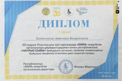 Диплом.-Алғыс-07-scaled