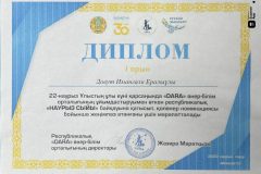 Диплом.-Алғыс-10-scaled
